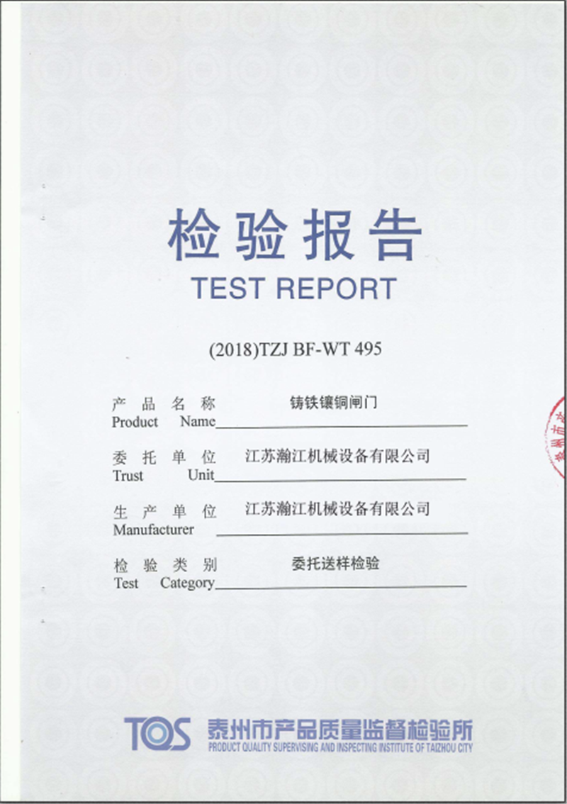 閘門三方檢測報告